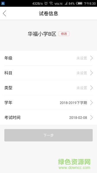 互動試卷 v1.0.0 安卓版 1