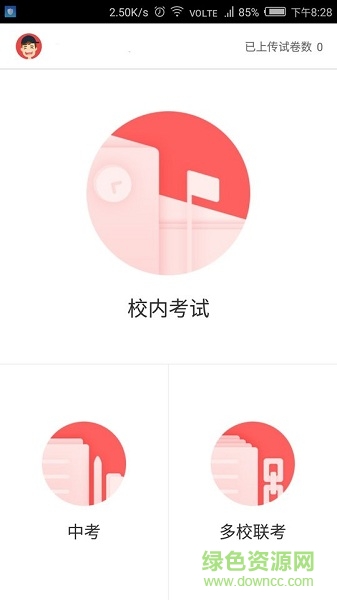 互動試卷 v1.0.0 安卓版 0