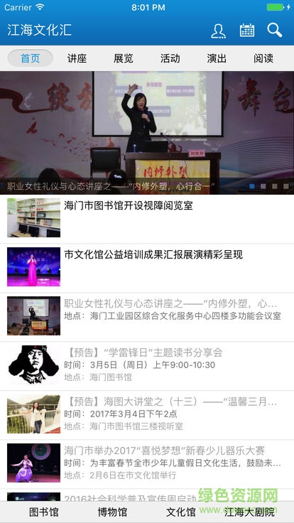 江海文化匯 v1.1 安卓版 0
