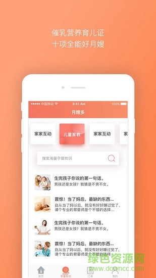 月嫂多 v3.2.3 安卓版 0