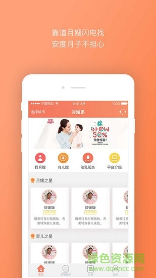 月嫂多app下載