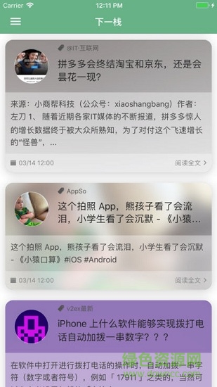 下一棧 v1.5 安卓版 2