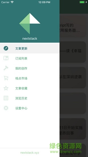 下一棧安卓版下載
