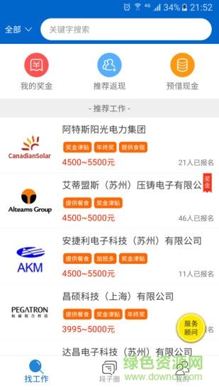 職多聘 v1.0.3 安卓版 1