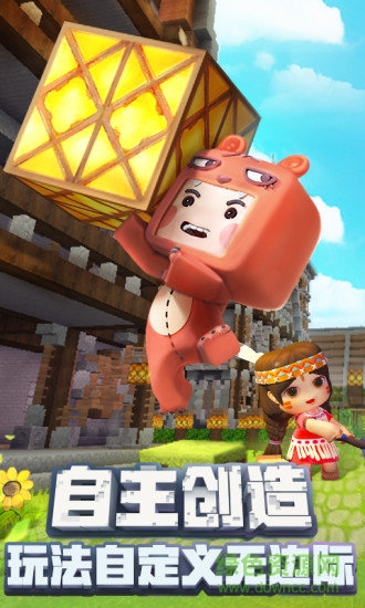 迷你世界安智手機版