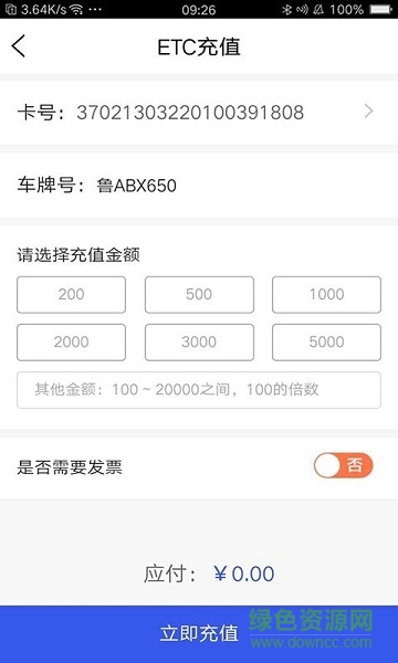 貨車etc v1.6.1 安卓版 1