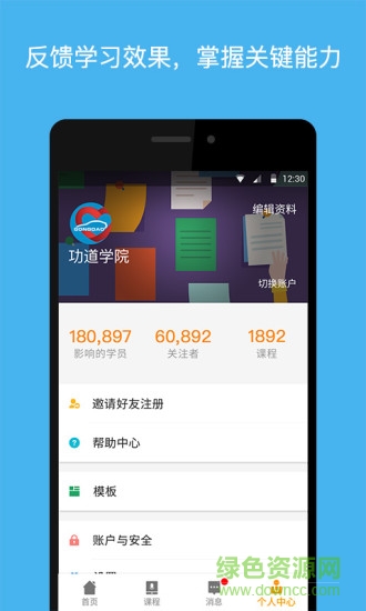 功道學院 v1.3.0.0 安卓版 0