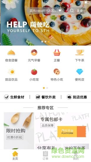 吉食配送 v1.0 安卓版 0