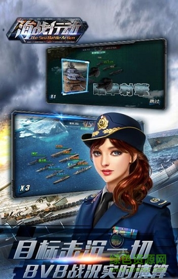 海戰(zhàn)行動(dòng)手游下載