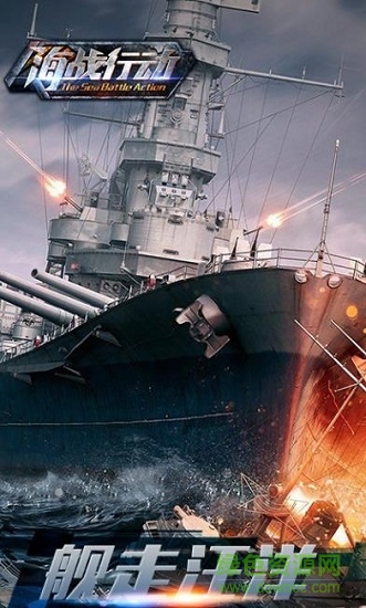 海戰(zhàn)行動(dòng)內(nèi)購(gòu) v1.0.5 無(wú)限鉆石安卓版 0