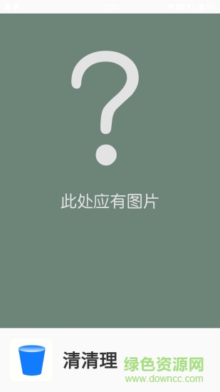 清清理 v1.7.2 安卓版 0