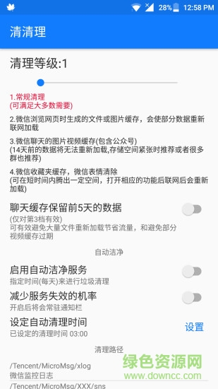 清清理安卓版 清清理app