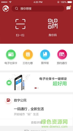数字公民安卓版下载