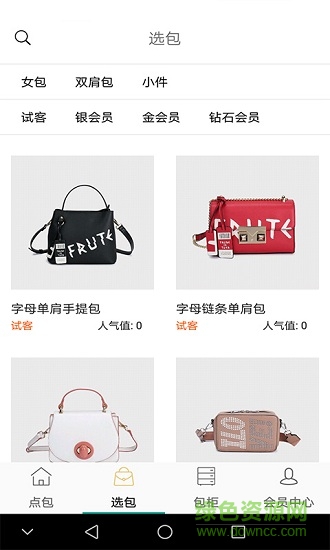 點(diǎn)包(包包共享平臺(tái)) v2.6 安卓版 0