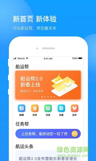 船運(yùn)幫船東軟件 v3.1.4 安卓版 0