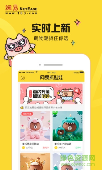 網(wǎng)易抓娃娃1