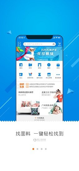 網(wǎng)上輕紡城app v2.9.44 最新版 0