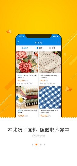 網(wǎng)上輕紡城app v2.9.44 最新版 1
