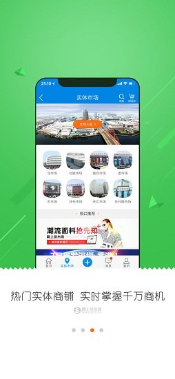 網(wǎng)上輕紡城app v2.9.44 最新版 2