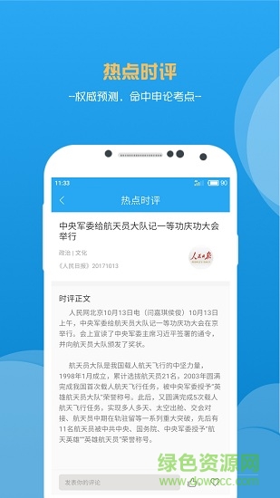 申論范文精選 v1.6.4 安卓版 1