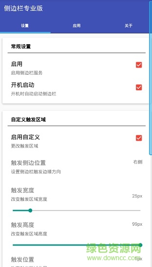 圓形側(cè)邊欄circle sidebar中文正式版 v5.0.0 安卓專業(yè)版 0