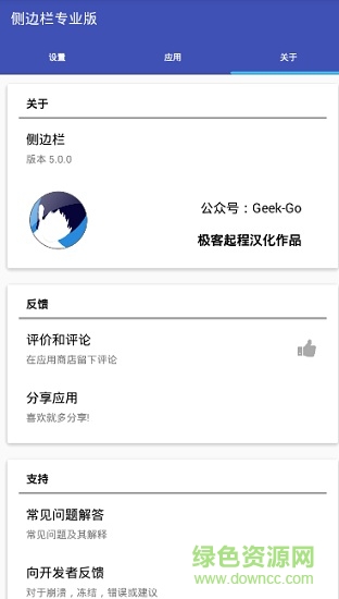 圓形側(cè)邊欄circle sidebar中文正式版 v5.0.0 安卓專業(yè)版 2