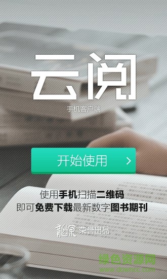 河北大學(xué)云借閱app手機(jī)客戶端 v2.4 安卓版 3