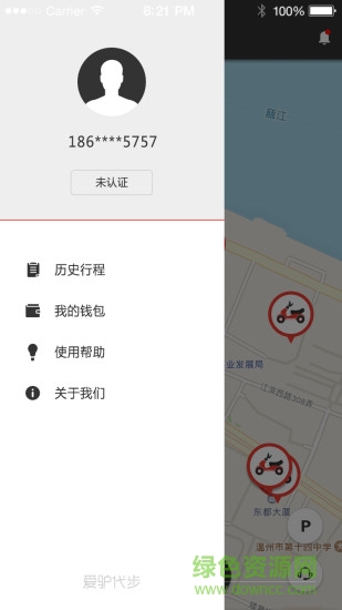 i驢共享電動車app(愛驢代步) v1.0.2 安卓版 1