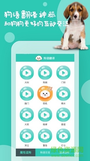 狗狗叫聲翻譯器app(狗語翻譯) v1.0.1 安卓手機版 1
