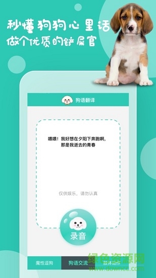 狗狗叫聲翻譯器app