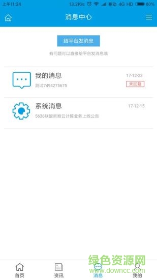 5636網(wǎng)吧聯(lián)盟平臺 v1.1.5 安卓版 1