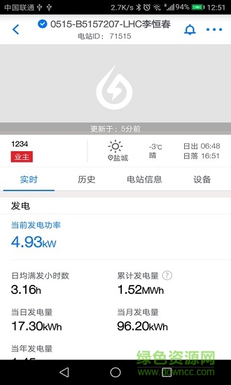 錦浪逆變器專業(yè)版 v1.0.7 安卓版_逆變器 1
