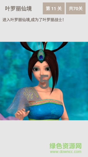 精靈夢葉羅麗闖關 v2.0.6 安卓版 3