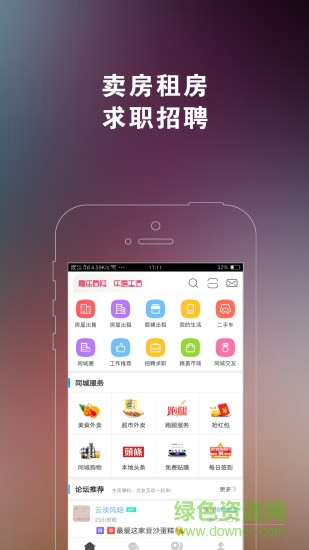 嘉祥同城app 嘉祥同城