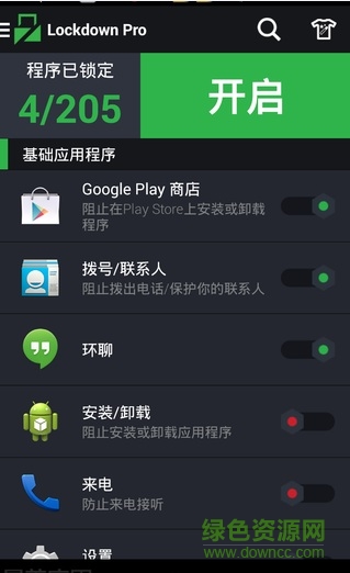 程序鎖lockdown pro高級(jí)版 v2.7.0 安卓中文版 0
