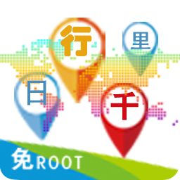 日行千里(虛擬打卡定位)