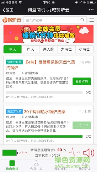 鍋爐云平臺 鍋爐云平臺安卓版下載