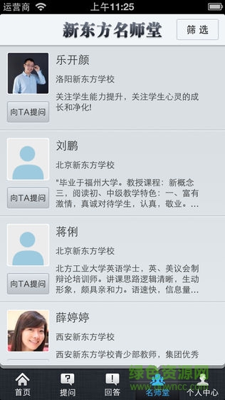 新东方问吧安卓 新东方问吧软件