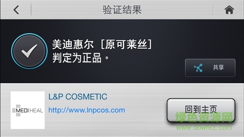 美迪惠爾正品確認(rèn)app
