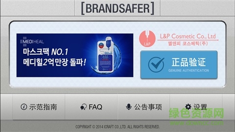 美迪惠爾正品確認(rèn)軟件 v2.0.7 安卓版 2