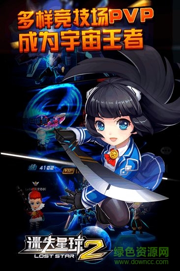 迷失星球2紅包版 v2.0 安卓版 0