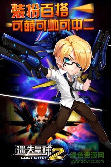 迷失星球2紅包版 v2.0 安卓版 2