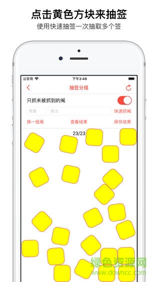 鬮鬮樂抓鬮軟件 v1.0 安卓版 0
