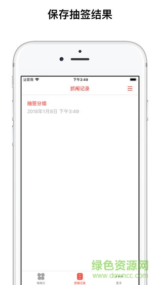 鬮鬮樂抓鬮軟件 v1.0 安卓版 1