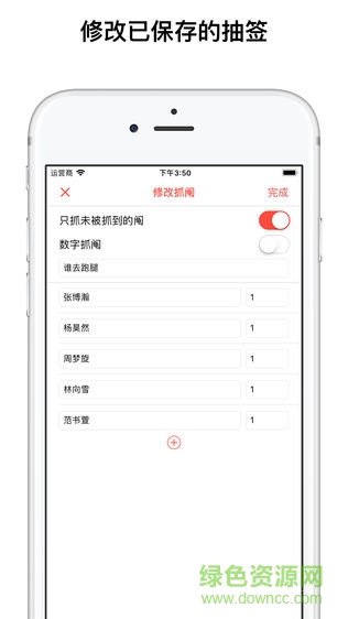 鬮鬮樂抓鬮軟件 v1.0 安卓版 3