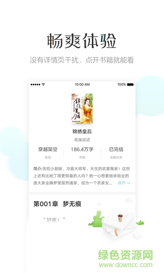 網(wǎng)易采薇書(shū)院 v1.0.0 安卓版 0
