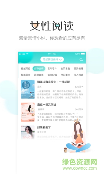 網(wǎng)易采薇書(shū)院 v1.0.0 安卓版 2