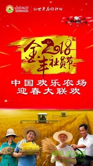 金豐公社安卓版