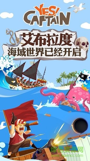 報(bào)告船長(zhǎng)游戲 v1.0.0 安卓版 0