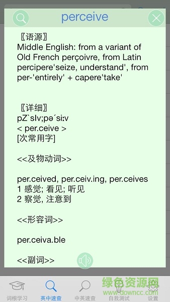 英語詞根法背單詞軟件 v1 安卓版 0